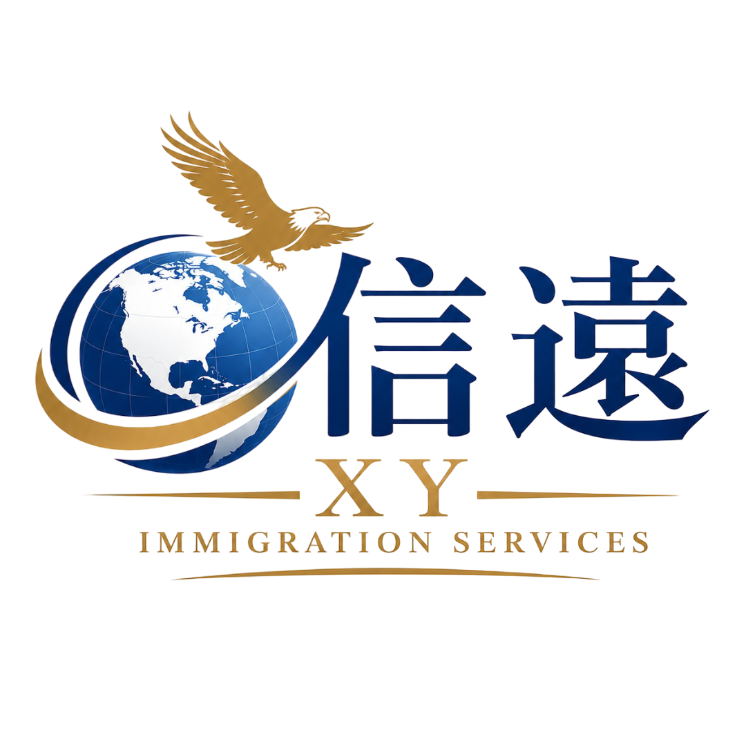 信远 XY Immigration Services